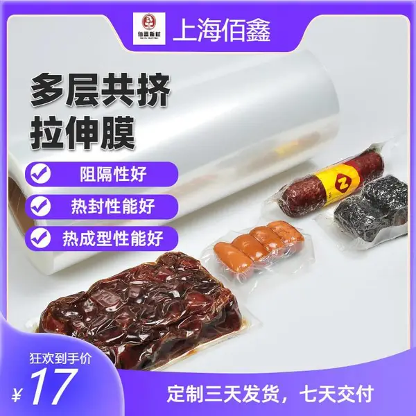 七层共挤膜 PA/PE 低温拉伸膜:高韧耐冻 阻隔性强 密封保鲜优