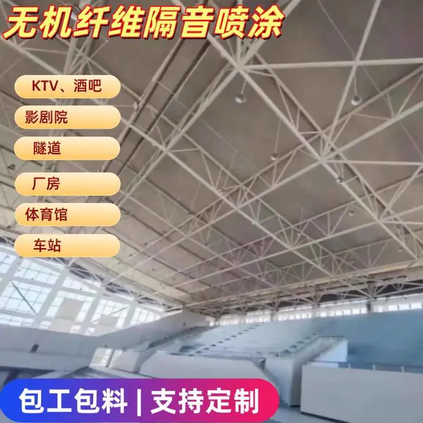 西安无机纤维喷涂隔音吸音降噪,节能环保包工包料可定制