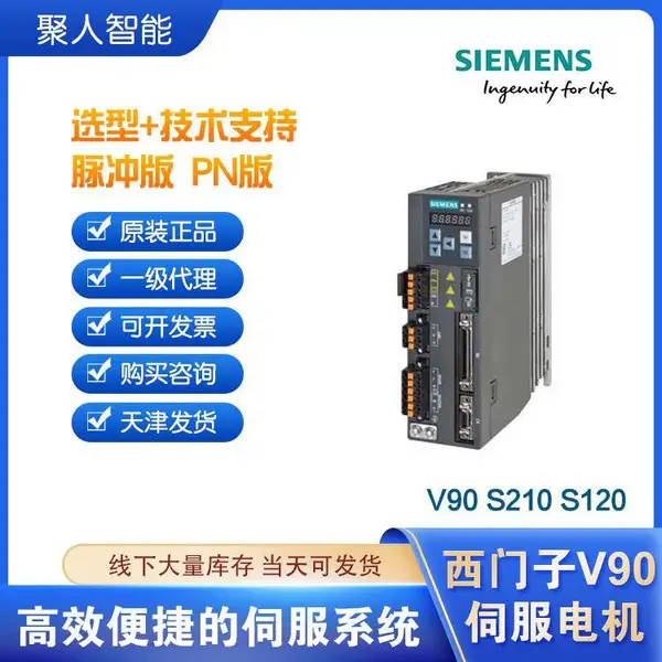 西门子一级代理商 6SL3210-5FB10-4UA1 V90驱动器0.4kW(PTI版本)