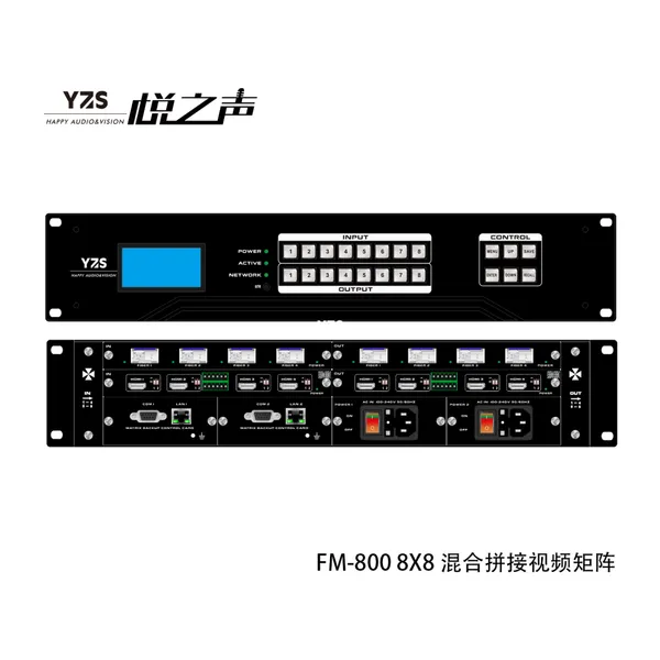 YZS HAPPY AUDIO&VISION 悦之声 FM-800 FM-1600会议室报告厅多路音视频矩阵8进8出、16进16出高清无缝混合矩阵