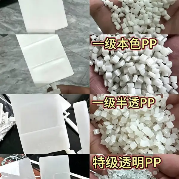 PP再生料-半透明-乳白-本白-特级透明(瓶头瓶身料) 降本首选PP回料!