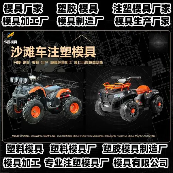 注射模具公司联系方式
