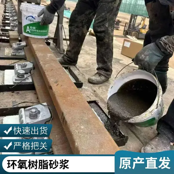 设备基础灌浆 环氧树脂灌浆料 遂宁现货 快硬早强 耐腐蚀