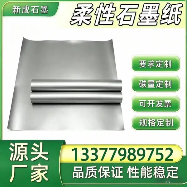 源头直供柔性石墨片 光伏背板均热石墨纸 光伏边框防腐石墨卷材 长期稳定货源可定制