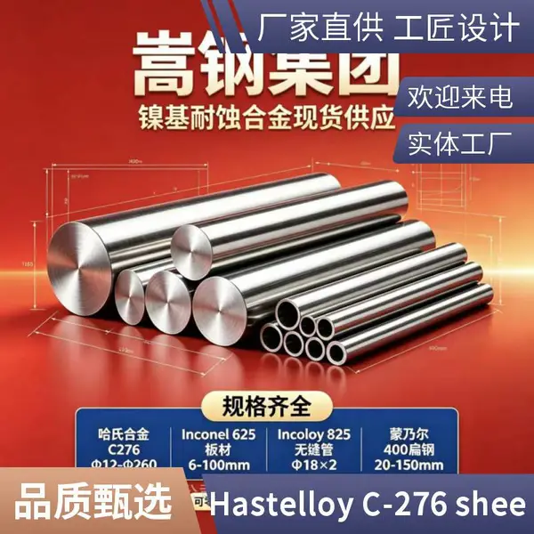 上海厂家直供哈氏合金Hastelloy C-276板材 耐蚀合金中厚板现货