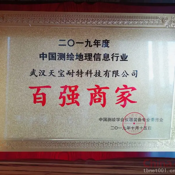 2019中国测绘地理信息行业百强商家