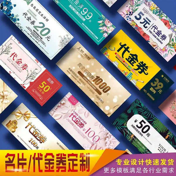 定制代金券优惠卷入场门票美容院体验券劵现金抵用券卡抽奖券副券