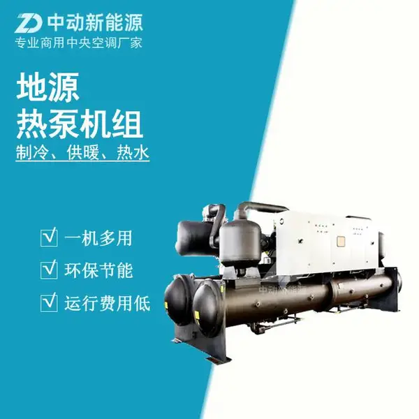 什么是三联供地源热泵 地源热泵三合一 地源热泵三联供