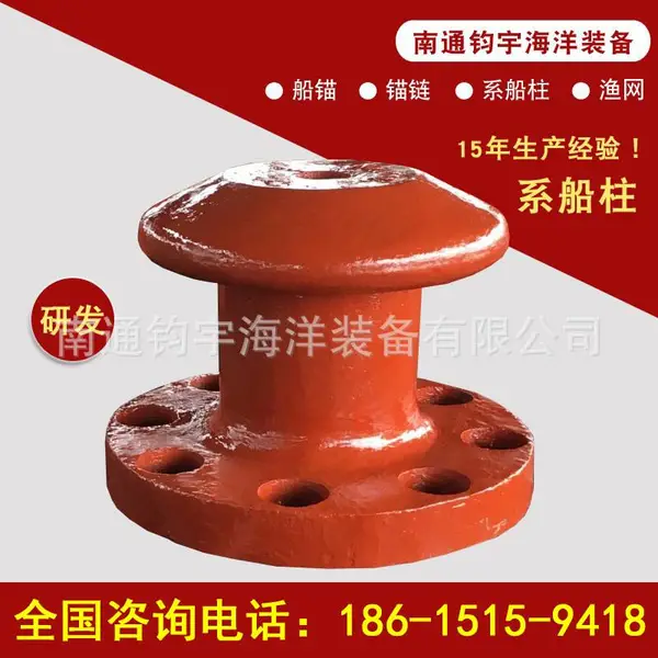 厂家现货系船柱方底圆底进出口铸铁系船柱铸钢系船柱船锚配件