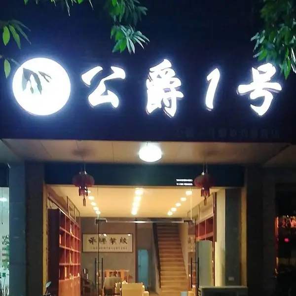 区域管控只做线下禁止网上销售公爵壹号酒品专卖店