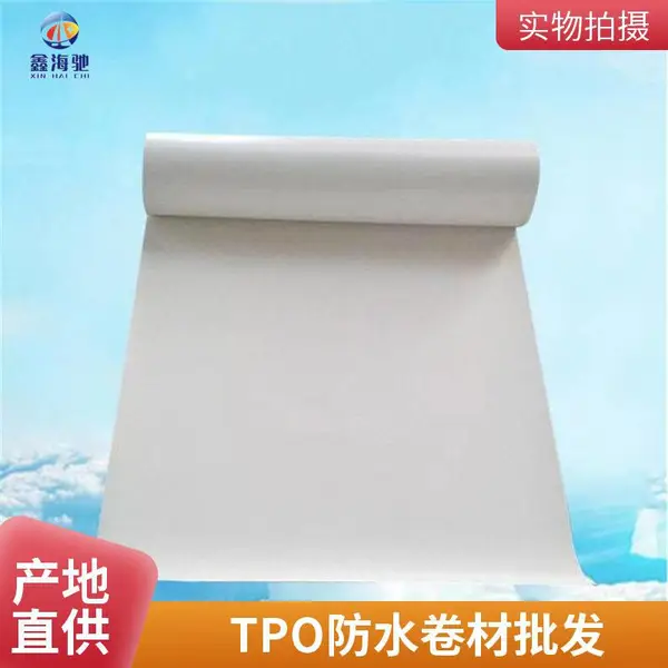 TPO防水卷材 TPO 高分子自粘胶膜防水卷材