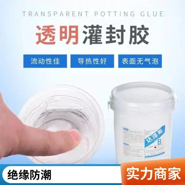 双组份有机硅灌封胶LED驱动电源导热防水密封胶电子线路板ab胶
