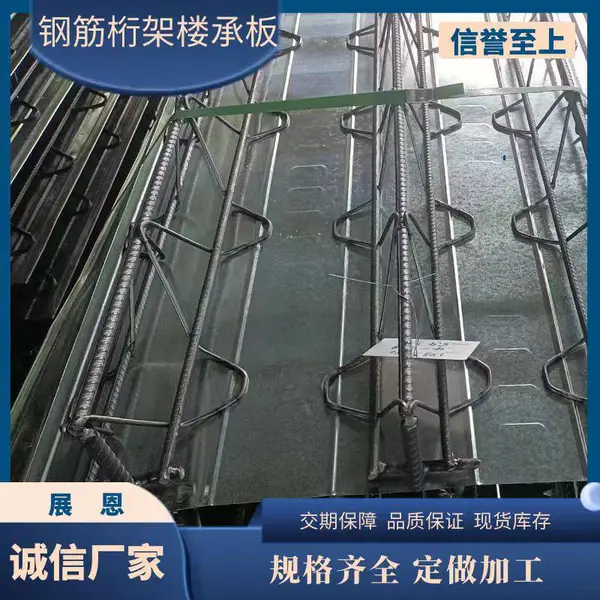 展恩 TD3型钢筋桁架楼承板 钢筋桁架楼承板构成与材料参数 加工厂