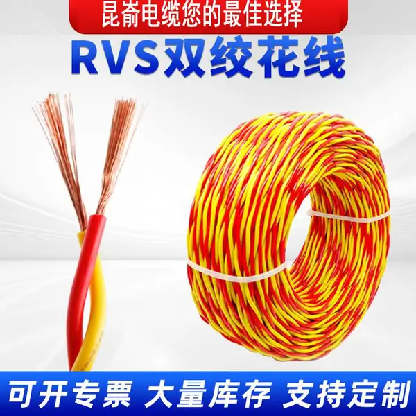 山东威海电缆 昆嵛文登电线电缆线 家装用线ZRRVS双绞线