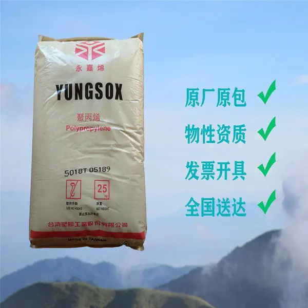 高刚性高抗冲PP 台塑YUNGSOX 3084 耐高温电池盒 食品级家具 电子电器