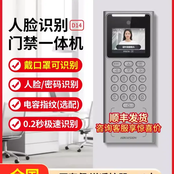 海康威视人脸识别门禁系统一体机密码指纹开门电控锁刷卡门禁机指纹考勤密码锁IC 升级 安装 维修