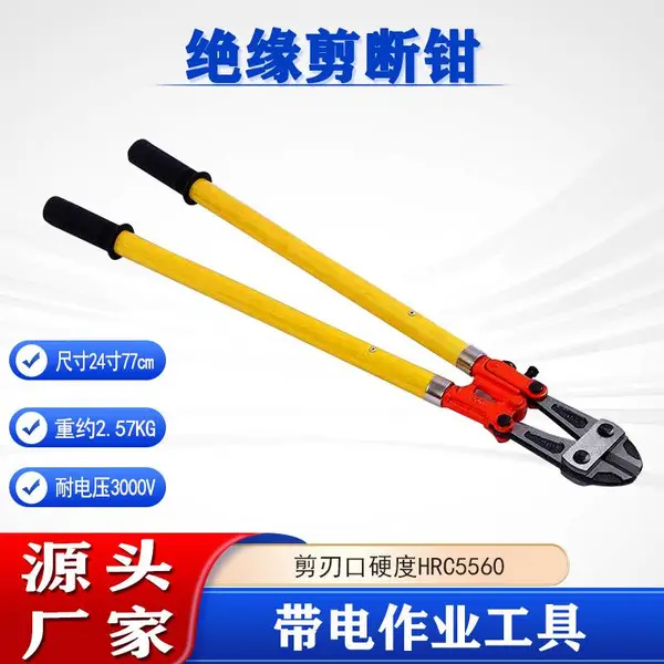 带电作业工具环氧树脂手柄绝缘剪断钳3000V耐高压电缆断线钳
