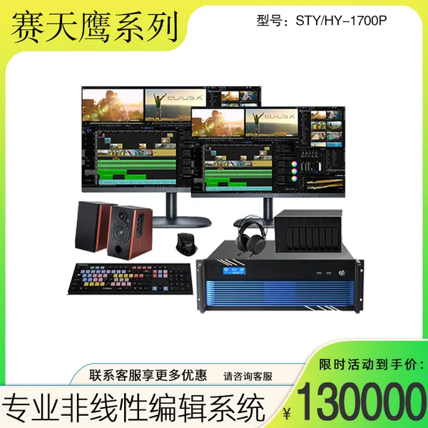 恒越科技STY/HY-1700P多媒体录播后期剪辑***制作非线性编辑系统