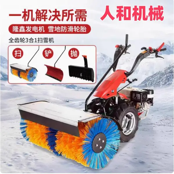 С���ַ�ɨѩ�� С����ҵ��ѩ������ ��������ʽ��ѩ�� ��ѩ������