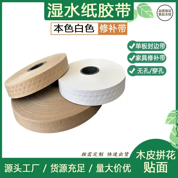 ���ſױ�ֽ����19mm���ϰ��޲����� ��ˮ�޲���16mmţƤֽ��׽���