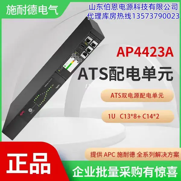 代理施耐德APC PDU AP4423A 16AC20输入(8)C13(1)C19电源换分配单元