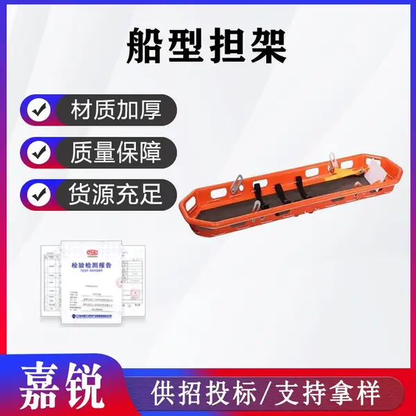 消防应急直升机担 架一体式野外救援架可拆分船型担架吊篮式单架