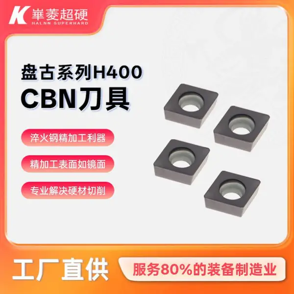 华菱超硬CBN刀片 立方氮化硼刀具厂家 BN-H400强断续切削淬火钢齿轮