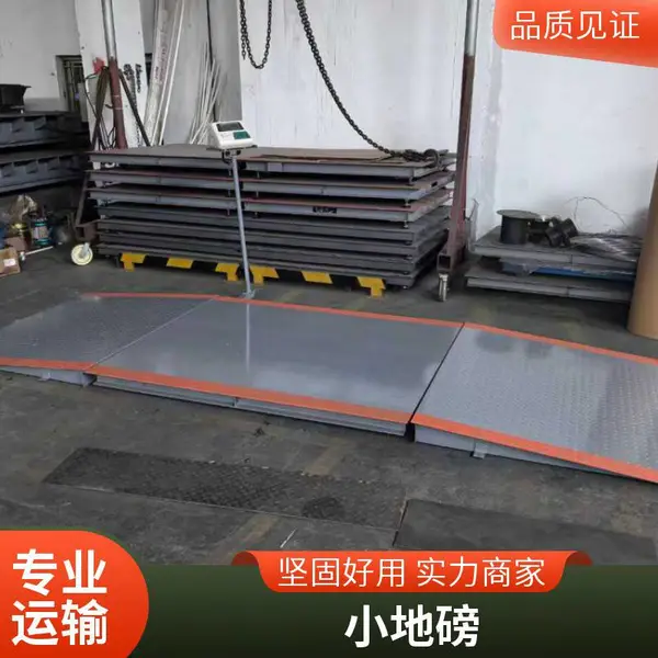 阳江电子地磅各规格尺寸齐全 带打印功能 自动生成报表