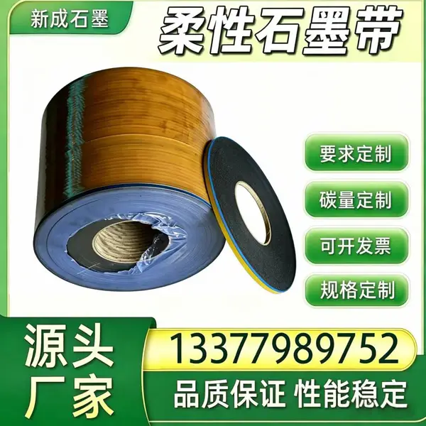 金属缠绕垫片柔性石墨密封带 回弹优异抗氧化 热力管网垫片批量稳定供货