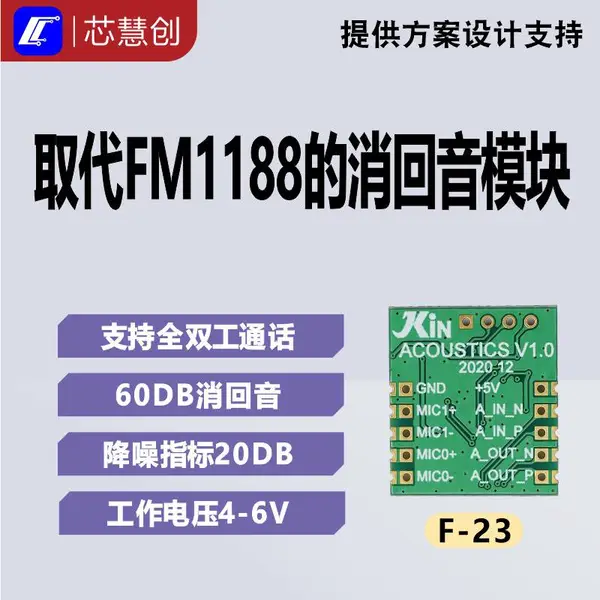 F?23 双麦阵列 DSP 回音消除模块 60dB AEC 消回音 波束成形模拟差分音频 全双工对讲降噪语音模组