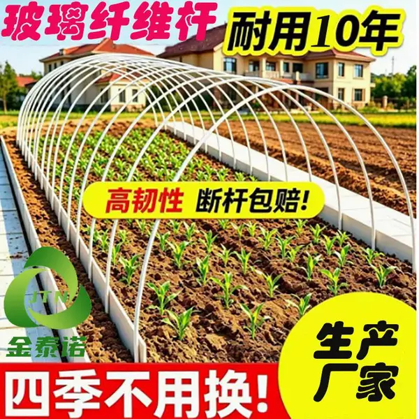金泰诺 加粗玻璃纤维杆 菜园拱棚支架 温室大棚拱架爬藤架杆工厂批发