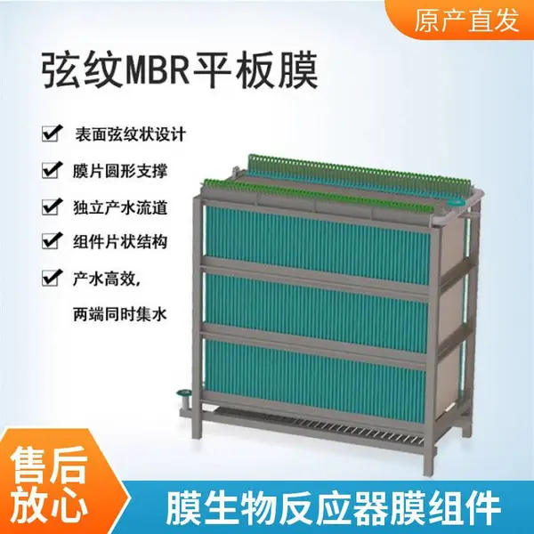 弦纹mbr平板膜厂家-海森滤膜 中空纤维过滤膜MBR膜组件PVDF复合膜
