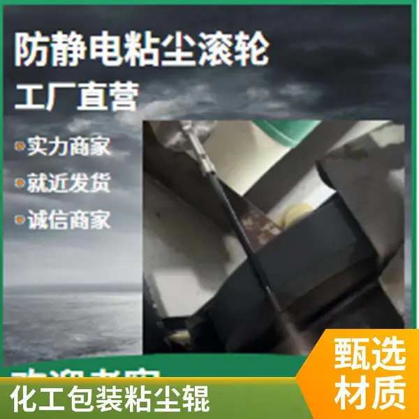 粘尘滚轮 硅胶滚轮 防静电粘尘辊 半导体晶圆工序用 鑫博强推存
