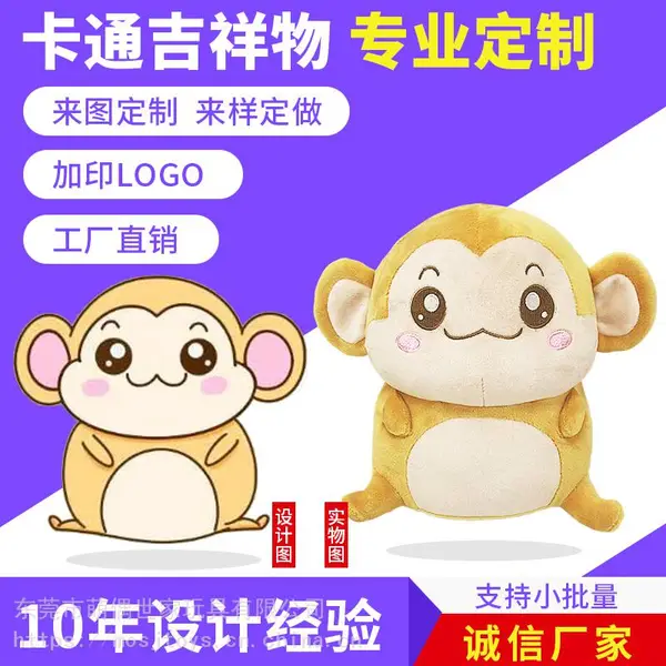 毛绒玩具厂家来图来样定制猴子吉祥物超柔短毛绒公仔定做logo玩偶