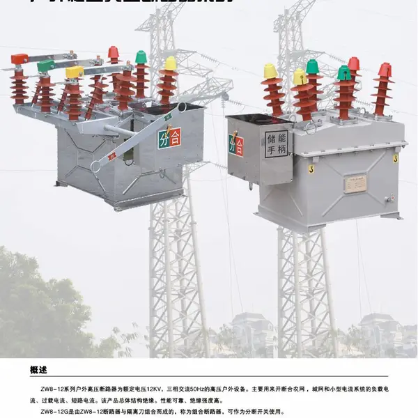 ZW8真空断路器/ZW32/高压真空断路器/工厂/直供