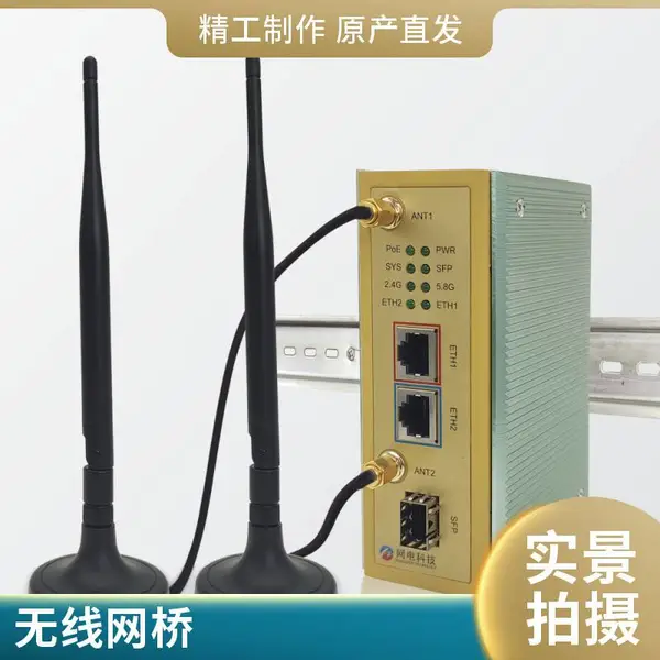 网电科技WD-G40 工业级无线网桥 高速无线通信WIFI 千兆AP