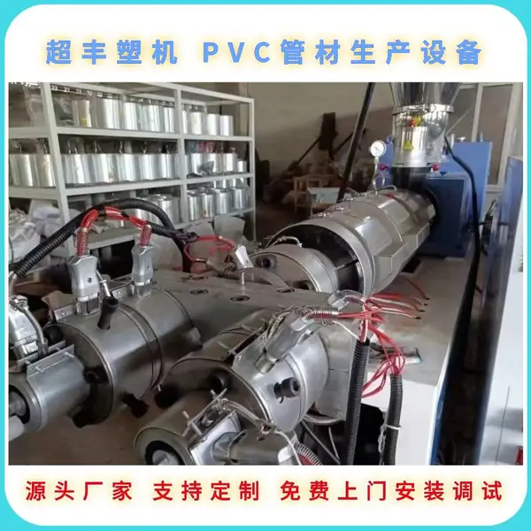 超丰 供应PVC双管挤出设备,塑料穿线管材生产线
