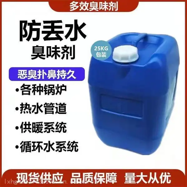 臭味剂使用情况 液体蒜味染色剂 固体防丢水变色剂