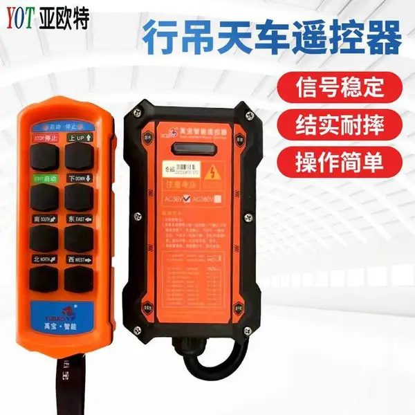 操作稳定行吊天车遥控器 信号连贯性高黄色远程操作装置