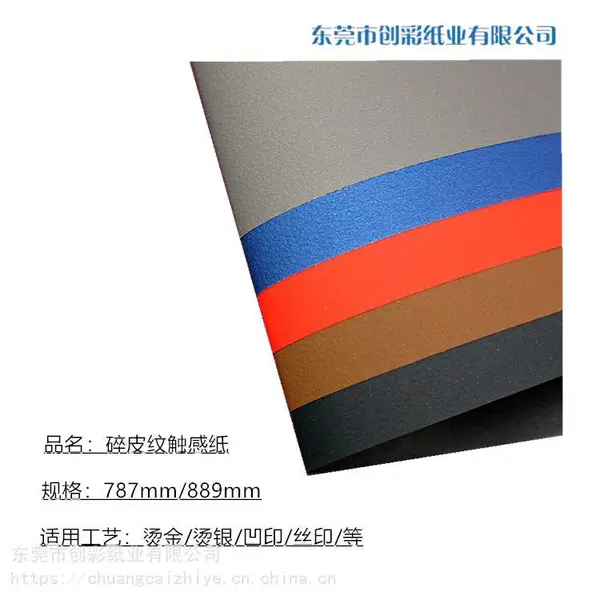 120g无痕触感纸 防手印 烫金不易氧化 利是封大红艺术纸