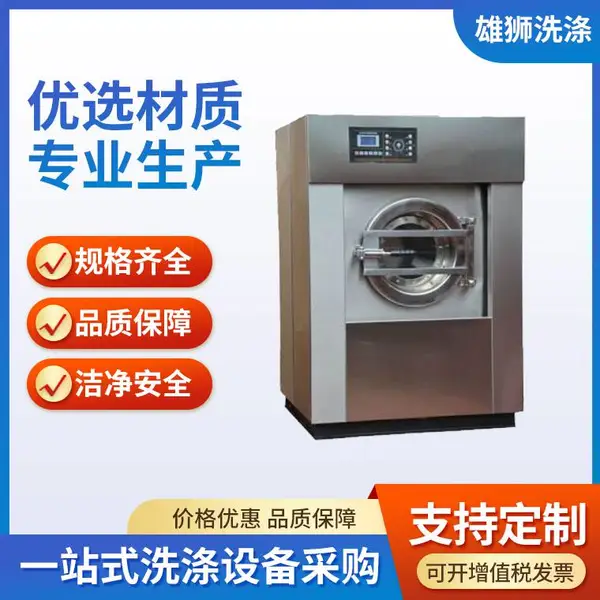 雄狮50kg水洗机工业洗衣机维修与故障分析 采购