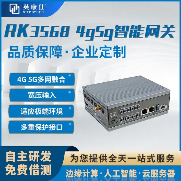 RK3568/4+32G边缘计算数据收集网关ARM工控机双千兆网口4G5G融合