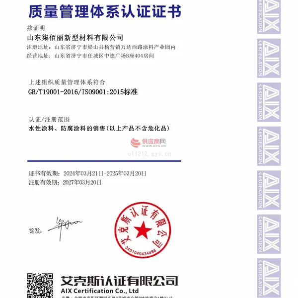 质量管理体系认证证书