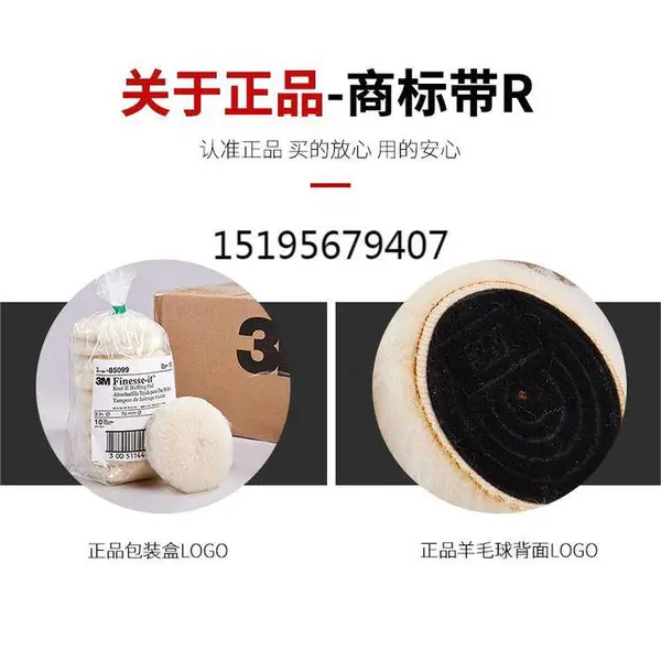 原装3Mm 85078羊毛球打磨研磨盘 超细纤维百洁布抛光球 汽车羊毛抛光