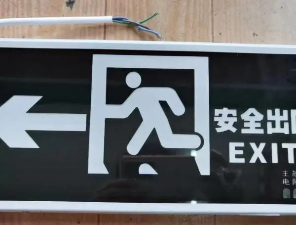 消防应急疏散指示标志安全出口灯