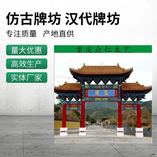 丰都村口碳化木仿古门楼牌坊 实木彩绘斗拱门楼牌坊 仿古汉代牌坊施工安装 众仁木艺
