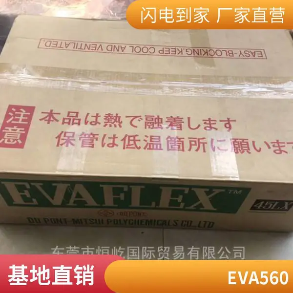 EVA EV250日本三井陶氏热熔级高VA含量粘合剂通用级