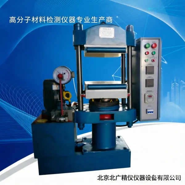 北广精仪实验室平板硫化压片机 热压成型橡胶塑料BG-8017
