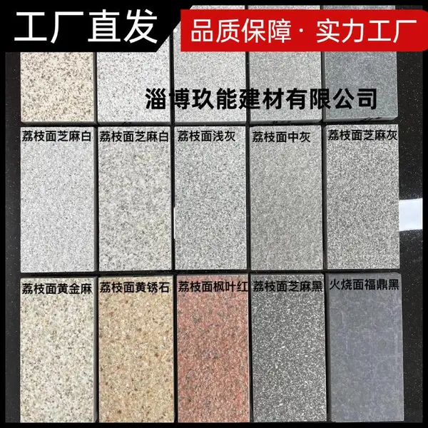 山东淄博生态地铺石生厂家 芝麻黑白灰荔枝面陶瓷PC砖 黄金麻仿石砖