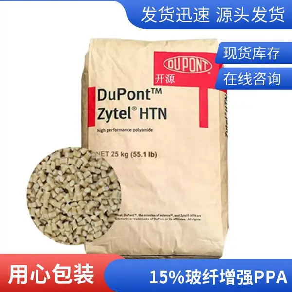 美国产地 PPA HTN54G15HSLR 热稳定性 增韧 玻纤增强15%
